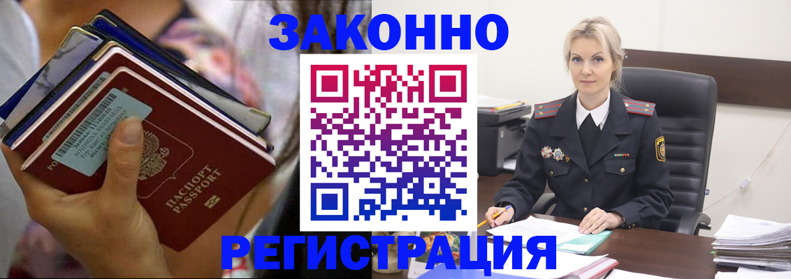 прописка в Красноярском крае