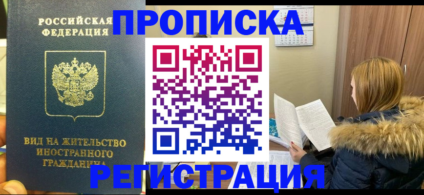 временная регистрация для школы в Красноярском крае