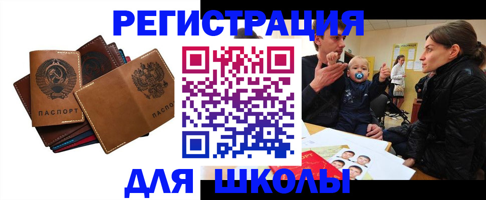 прописка ребенка в Красноярском крае